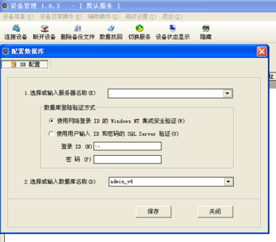 威爾考勤機軟件操作及常見問題解答